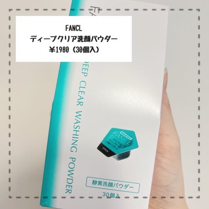 ディープクリア洗顔パウダー/ファンケル/洗顔パウダーを使ったクチコミ(2枚目)