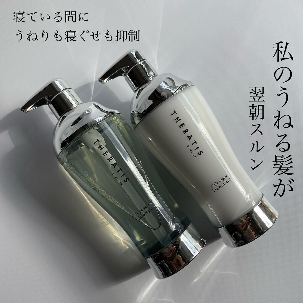 ナイトリペア シャンプー/ヘアトリートメント/THERATIS/シャンプー・コンディショナーを使ったクチコミ(1枚目)