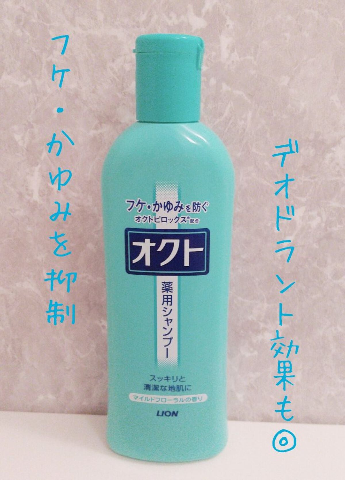 薬用シャンプー/リンス/オクト/市販シャンプーを使ったクチコミ(1枚目)