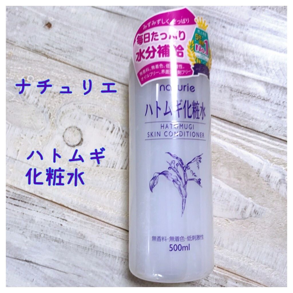 ハトムギ化粧水(ナチュリエ スキンコンディショナー R )/ナチュリエ/化粧水を使ったクチコミ（1枚目）