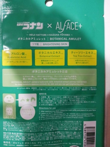 名探偵コナン×オルフェス　【平次＆和葉】ボタニカルアミュレット/ALFACE+/シートマスク・パックを使ったクチコミ（3枚目）