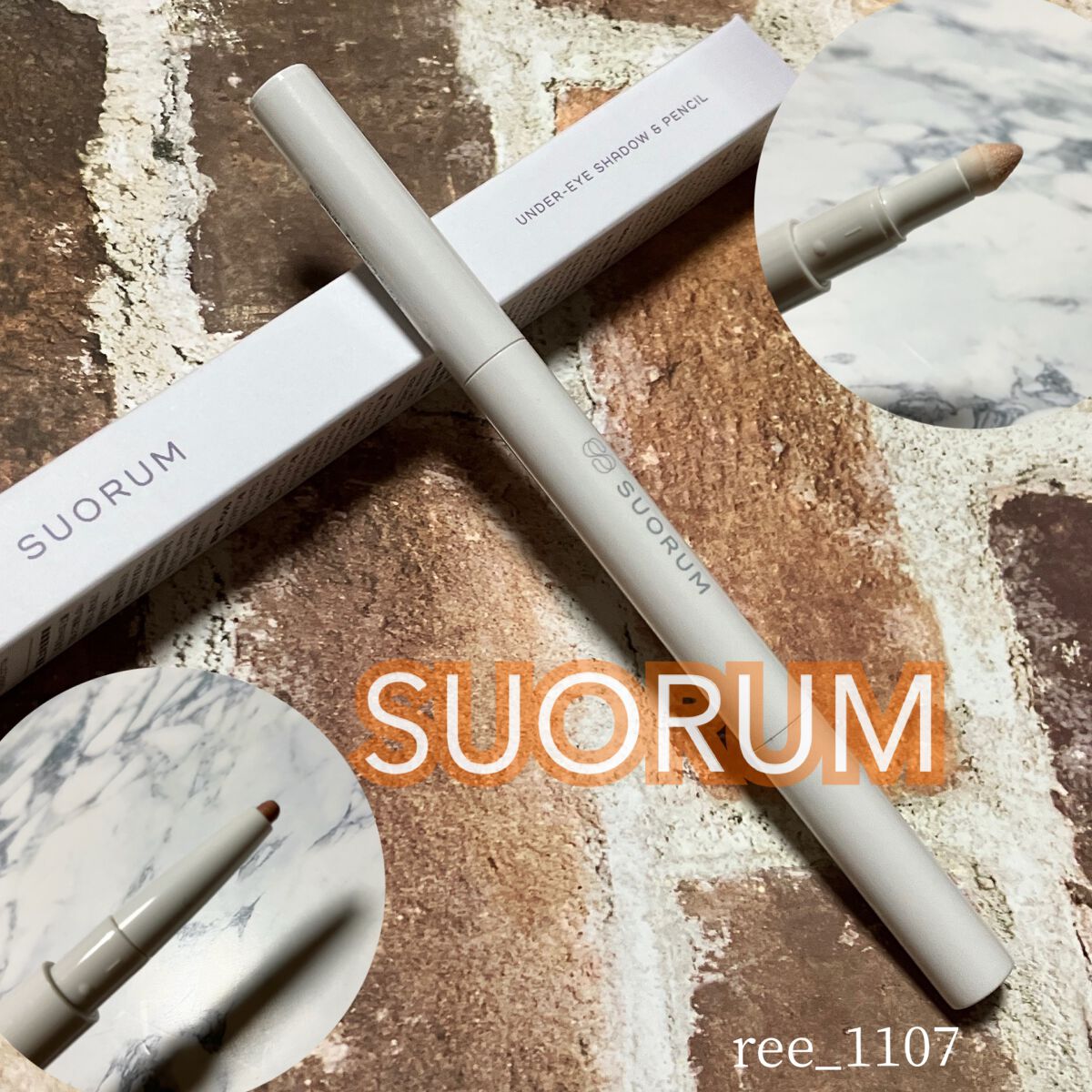 今回は初めて購入した
ジェンダーレスコスメです✨

SUORUM
涙袋ライナー
UNDER-EYE SHADOW&PENCIL

私は今まで涙袋メイクしてみても
なんか不自然になったり、
あるいは涙袋メイクしてるかしてないか
見た目にはわか