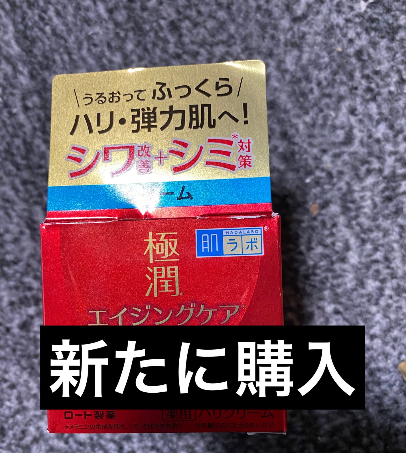 白潤プレミアム 薬用浸透美白化粧水(しっとりタイプ)/肌ラボ/化粧水を使ったクチコミ(2枚目)