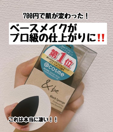 スポンジでこんなに仕上がり変わるの⁉️
この感動が700円で手に入るなんて😭♡

今回の感動したアイテムは

#&beブラックスポンジ　

𓏸𓈒𓏸𓈒𓏸𓈒𓏸𓈒𓏸𓈒𓏸𓈒𓏸𓈒𓏸𓈒𓏸𓈒𓏸𓈒𓏸𓈒𓏸𓈒𓏸𓈒𓏸𓈒𓈒𓏸𓈒