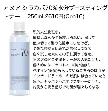 シラカバ 70% 水分ブースティングトナー/Anua/化粧水を使ったクチコミ（2枚目）