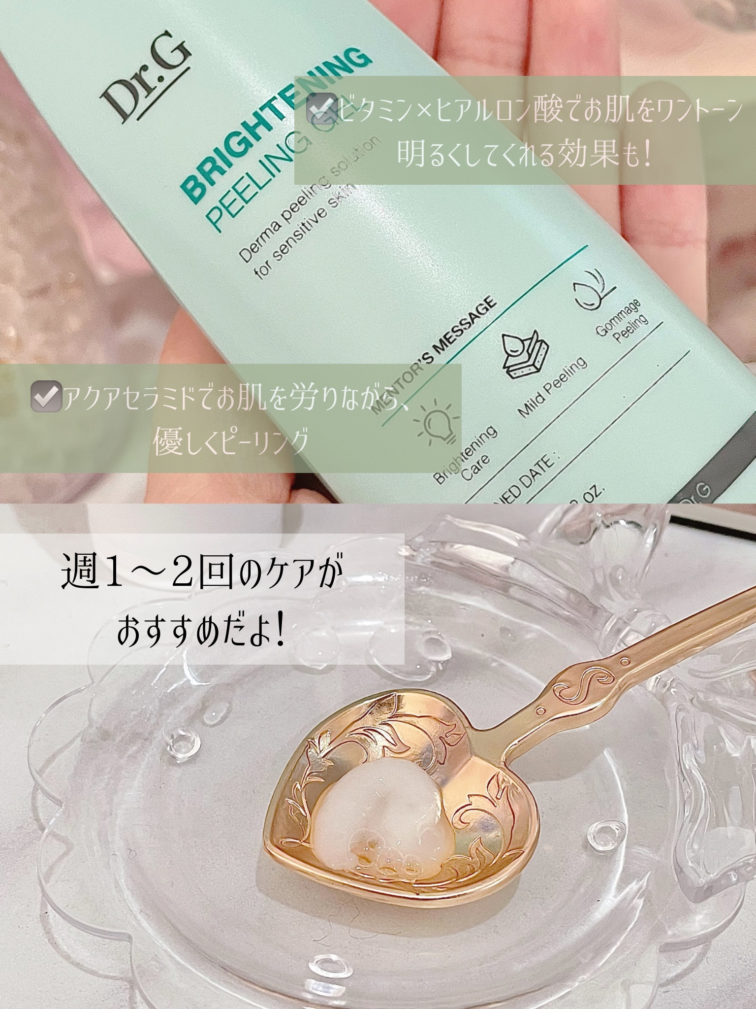 ブライトニングピーリングジェル/Dr.G/ピーリングを使ったクチコミ（3枚目）