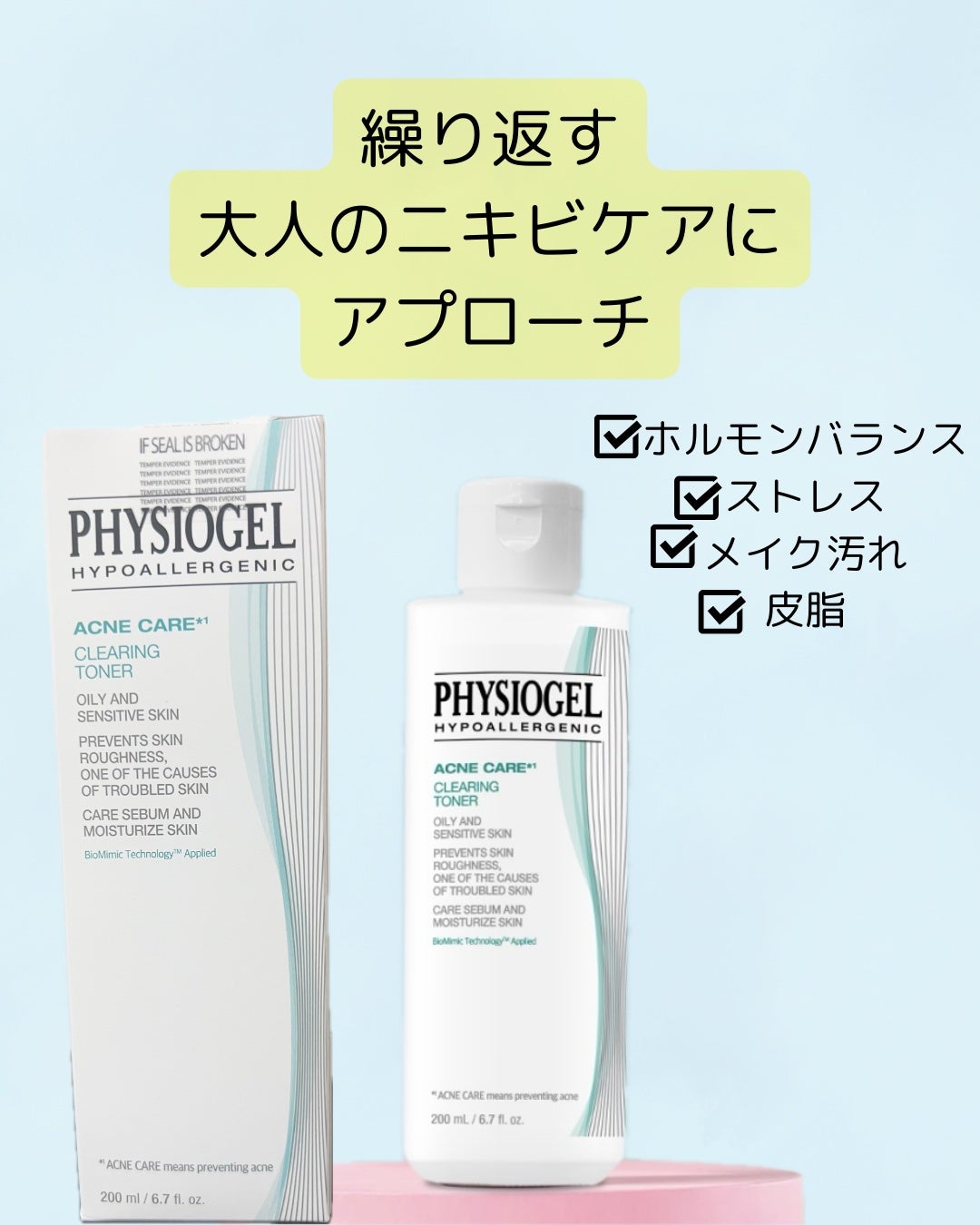 アクネケア クリアリング フェイシャル トナー/PHYSIOGEL/化粧水を使ったクチコミ(1枚目)