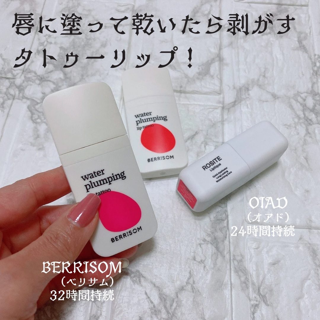 リップティーク 004 ROSITE/oiad/口紅を使ったクチコミ（2枚目）