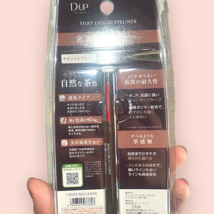 シルキーリキッドアイライナーWP/D-UP/リキッドアイライナーを使ったクチコミ(5枚目)