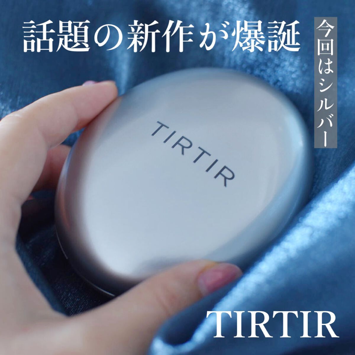 マスクフィットオーラクッション/TIRTIR(ティルティル)/クッションファンデーションを使ったクチコミ(1枚目)