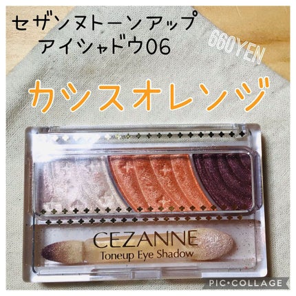トーンアップアイシャドウ/CEZANNE/アイシャドウパレットを使ったクチコミ(2枚目)