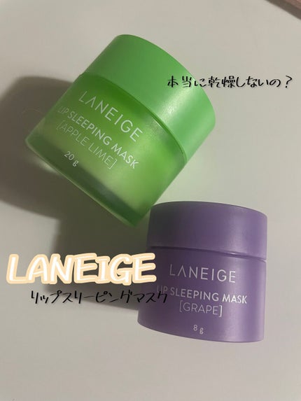 リップスリーピングマスク/LANEIGE/リップバームを使ったクチコミ(1枚目)