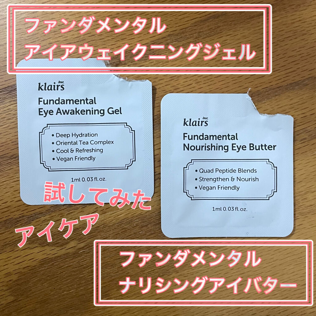 ファンダメンタルナリッシングアイバター(20g)/Klairs/アイケア・アイクリームを使ったクチコミ（1枚目）