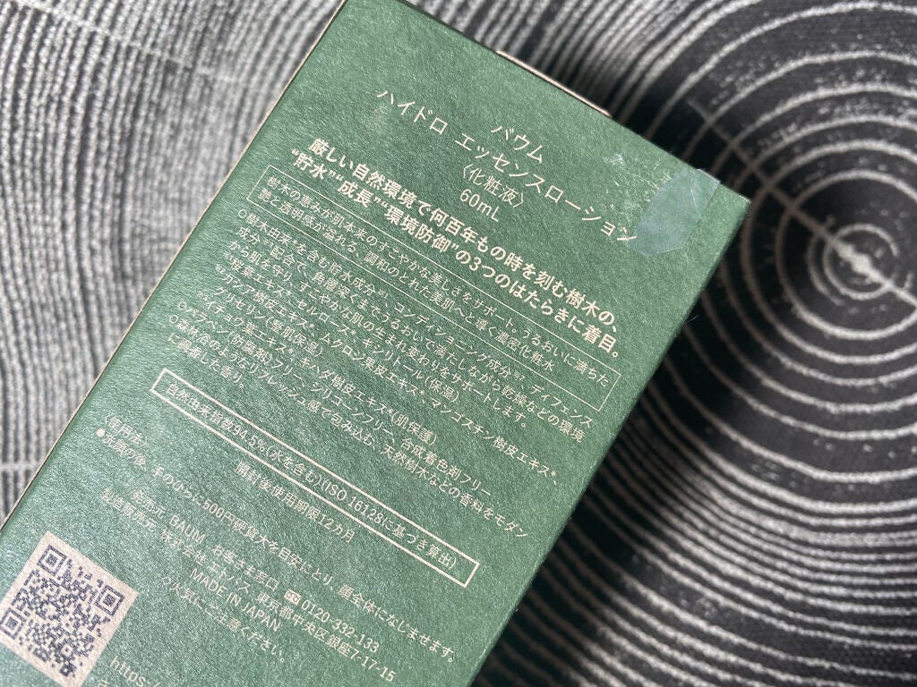 アロマティック ボディローション 1/BAUM/ボディローションを使ったクチコミ(5枚目)