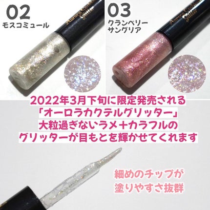 オーロラカクテルグリッター/キャンメイク/アイシャドウを使ったクチコミ(2枚目)