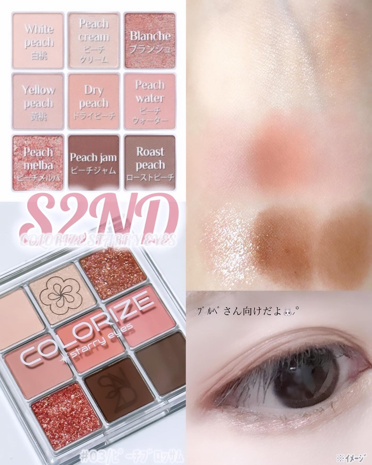 カラーライズスターリーアイズ/S2ND/アイシャドウパレットを使ったクチコミ(2枚目)