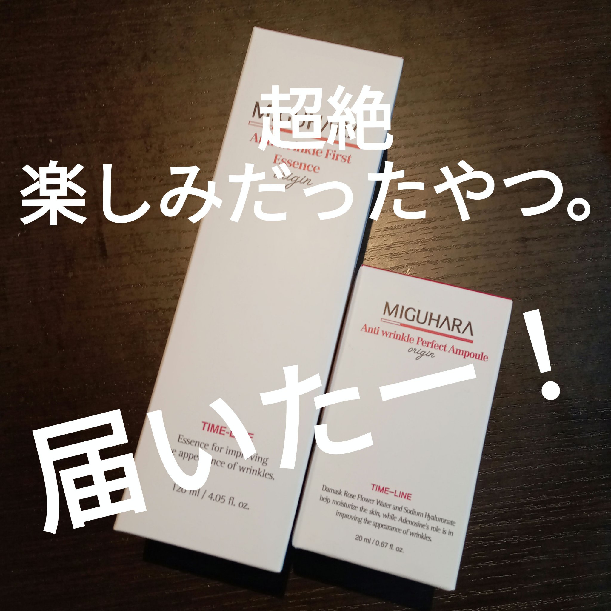 アンチリンクルエフェクトアンプルオリジン/MIGUHARA/美容液を使ったクチコミ（1枚目）