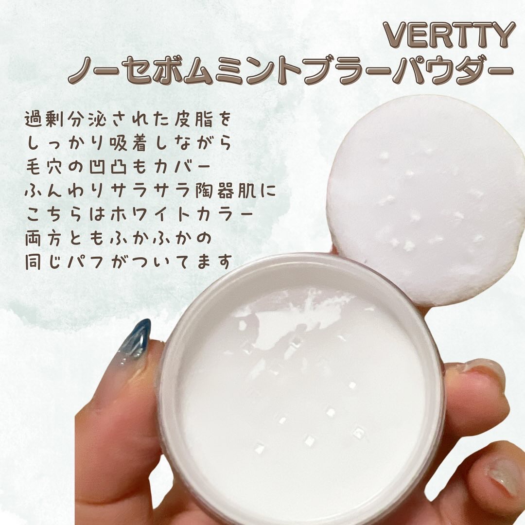 ノーセバムミントブラーパウダー /Vertty/ルースパウダーを使ったクチコミ（3枚目）