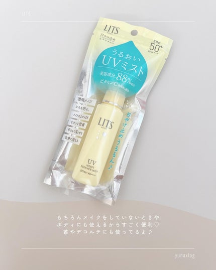 モイストC UVエッセンスミスト/リッツ/ミスト状化粧水を使ったクチコミ(4枚目)