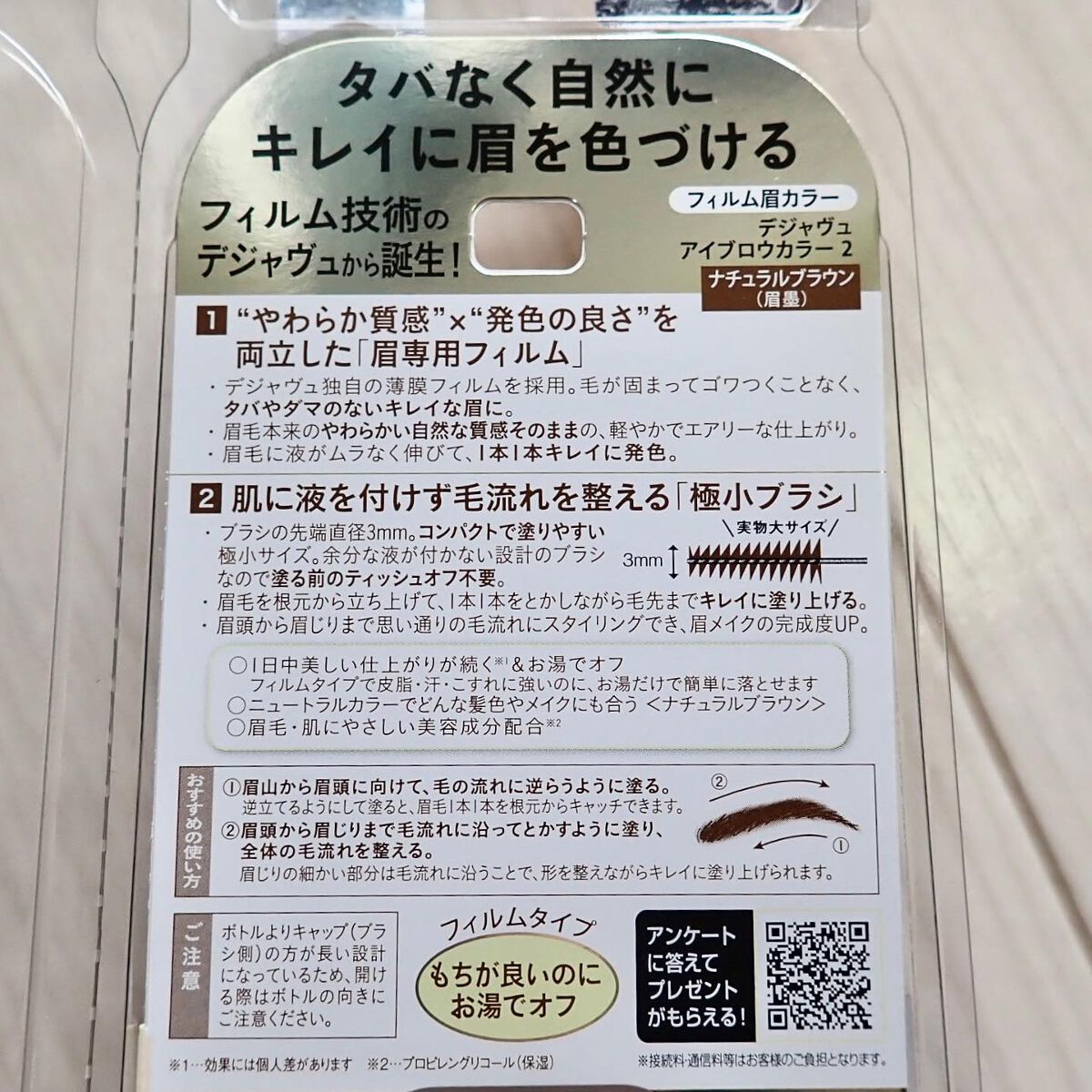 フィルム眉カラー/デジャヴュ/眉マスカラを使ったクチコミ(2枚目)