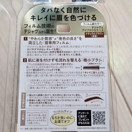 フィルム眉カラー/デジャヴュ/眉マスカラを使ったクチコミ(2枚目)