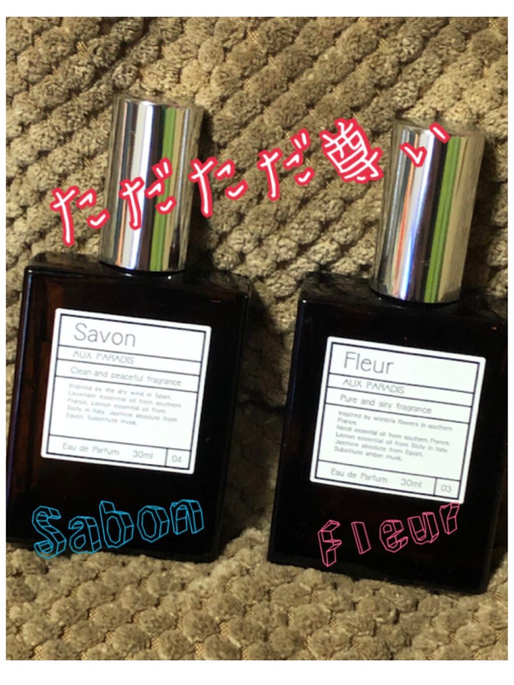 オードパルファム #03 Fleur〔フルール〕/AUX PARADIS/香水(レディース)を使ったクチコミ(1枚目)