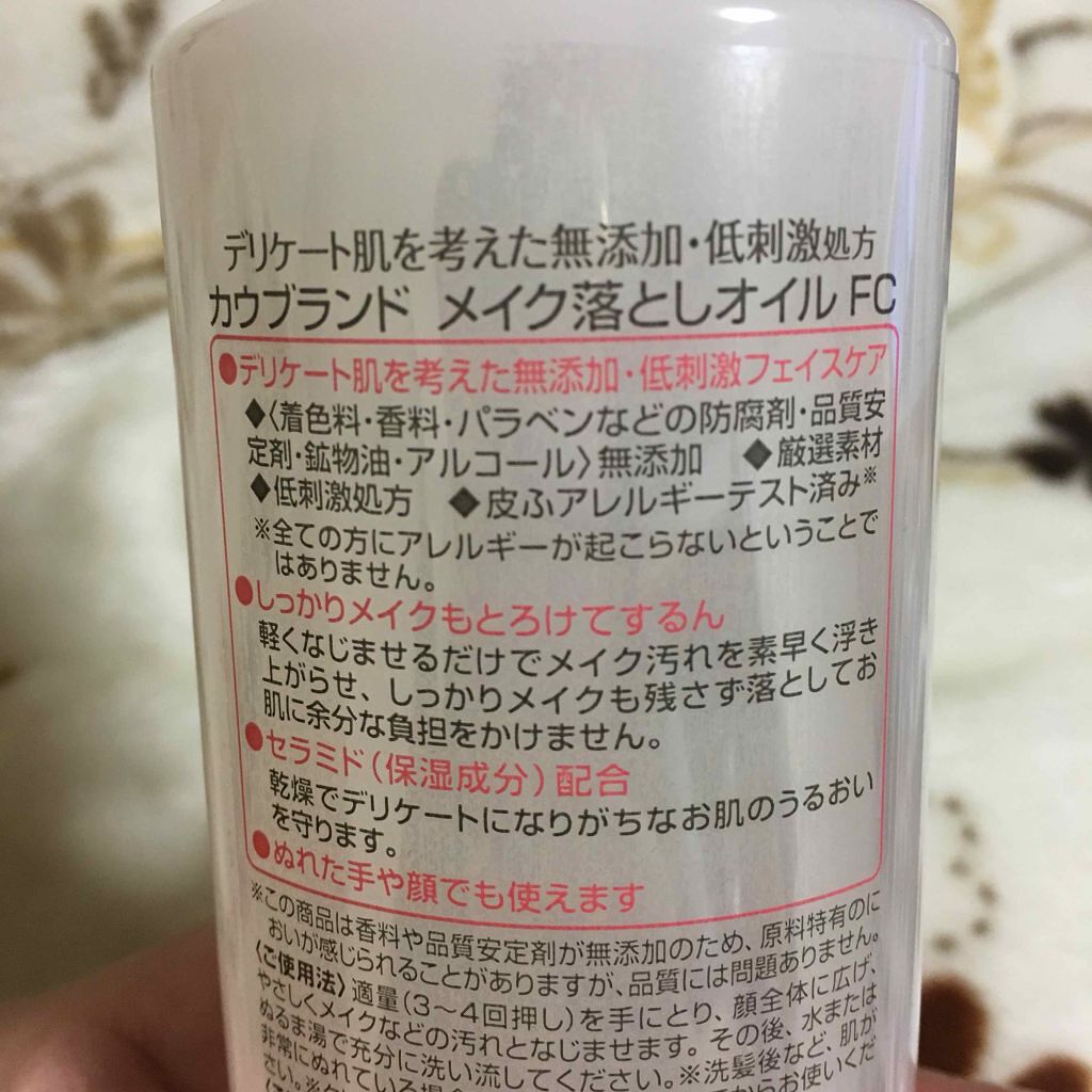 メイク落としオイル/カウブランド無添加/オイルクレンジングを使ったクチコミ(2枚目)