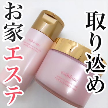 【プロのエステティシャン考案！　サロン使用のパウダー＆クリームパック】

@estheme_skincare 様よりいただきました！

「定期的にエステに通いたいけど、費用や時間が...」という方へ

