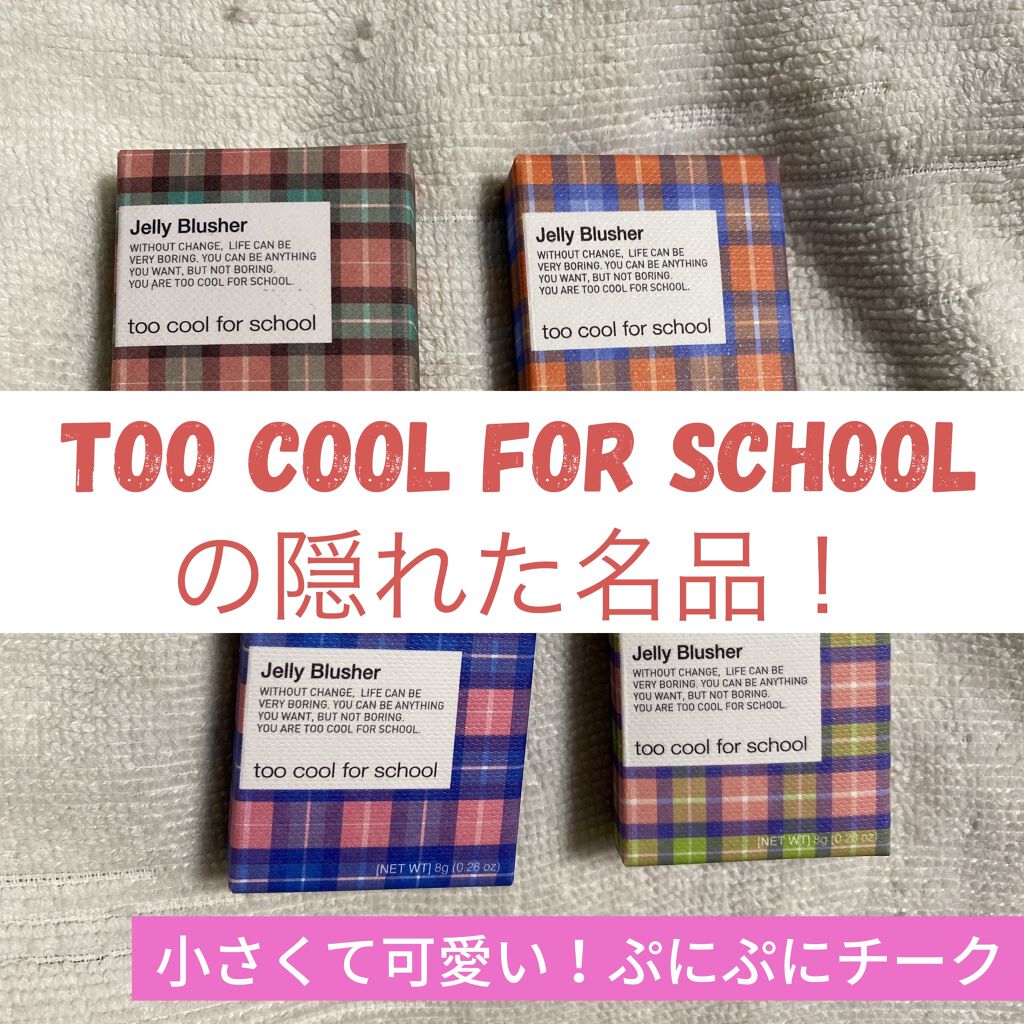 JELLY BLUSHER/too cool for school/ジェル・クリームチークを使ったクチコミ（1枚目）