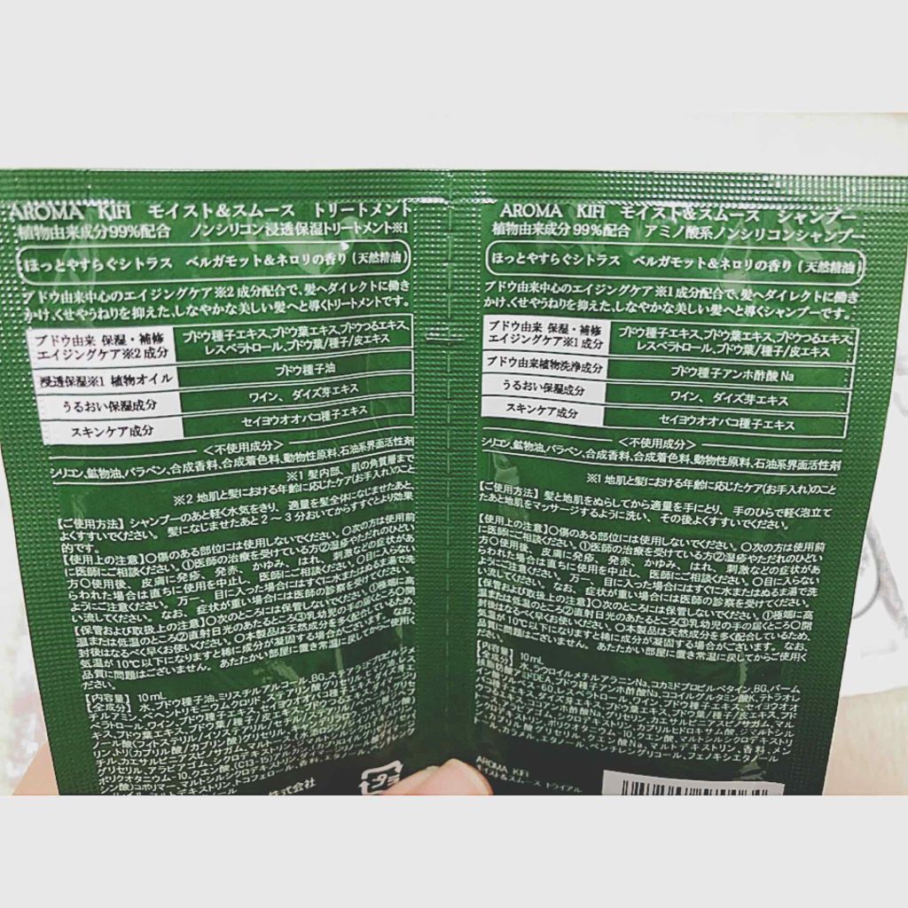 ダメージケアシャンプー／トリートメント/AROMA KIFI/シャンプー・コンディショナーを使ったクチコミ（3枚目）