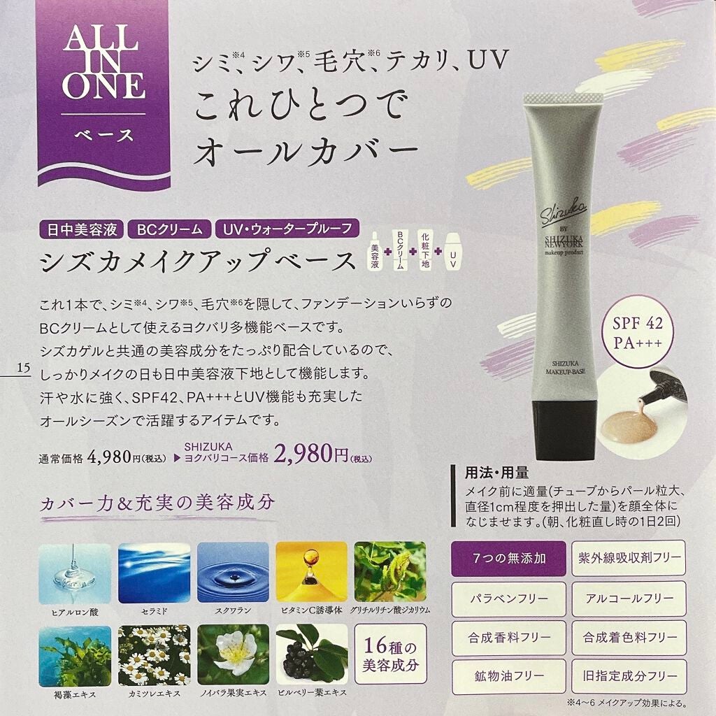 オールインワン化粧下地シズカメイクアップベース/Shizuka BY SHIZUKA NEWYORK/化粧下地を使ったクチコミ(5枚目)