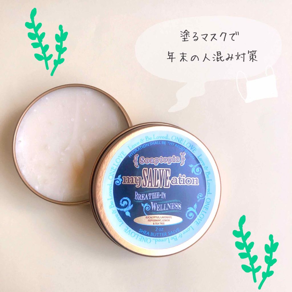 ボディバター マイ・ソルベーション ブレスインWE<保湿クリーム> /Soaptopia/ボディクリームを使ったクチコミ(1枚目)