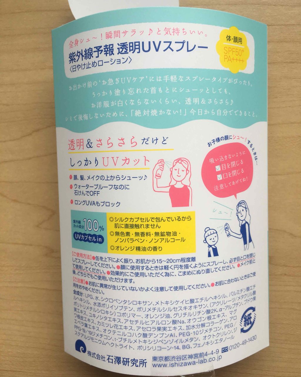 紫外線予報 透明UVスプレーF/紫外線予報/日焼け止めミスト・スプレーを使ったクチコミ(2枚目)