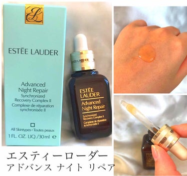 アドバンス ナイト リペア SR コンプレックス II/ESTEE LAUDER/美容液を使ったクチコミ（1枚目）