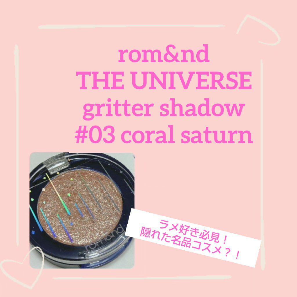 グリッター シャドウ カラー 03 コーラルサートン(CORAL SATURN)/rom&nd/グリッターを使ったクチコミ（1枚目）