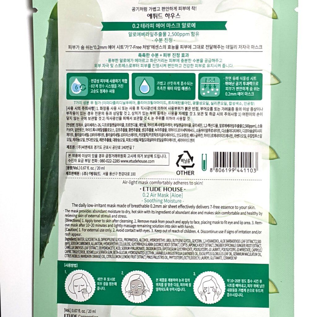 0.2エアフィットマスク/ETUDE/シートマスク・パックを使ったクチコミ（2枚目）