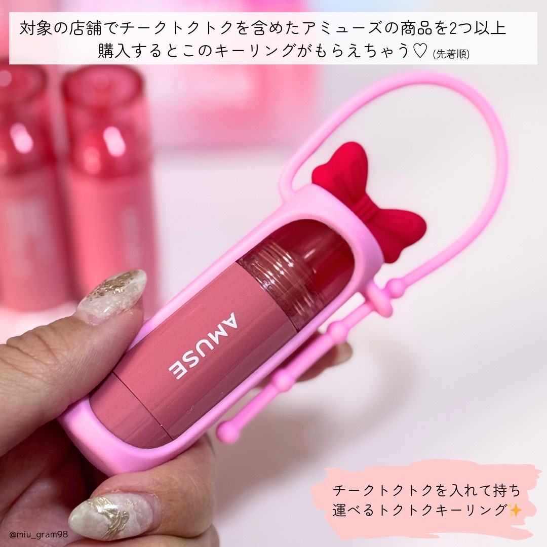 限定リキッドチーク】チークトクトク｜AMUSEの口コミ - AMUSE 「チーク