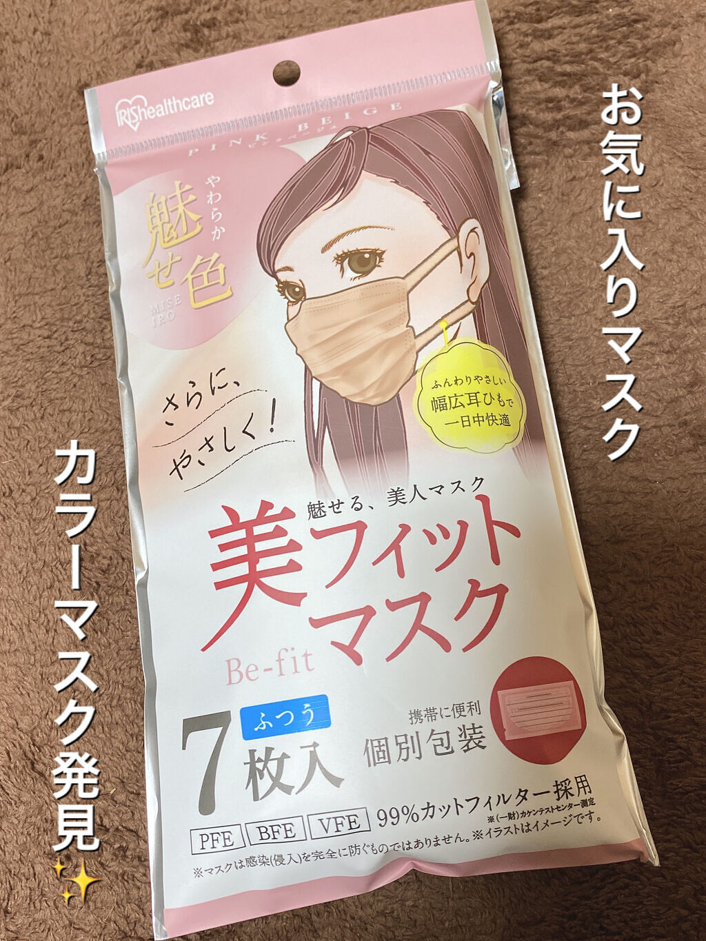 美フィットマスク/アイリスオーヤマ/マスクを使ったクチコミ（1枚目）