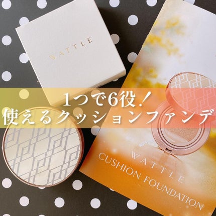 WATTLEクッションファンデーション|WATTLEの色味は?色選びの WATTLEクッションファンデーション|WATTLEの色味は?色選びの