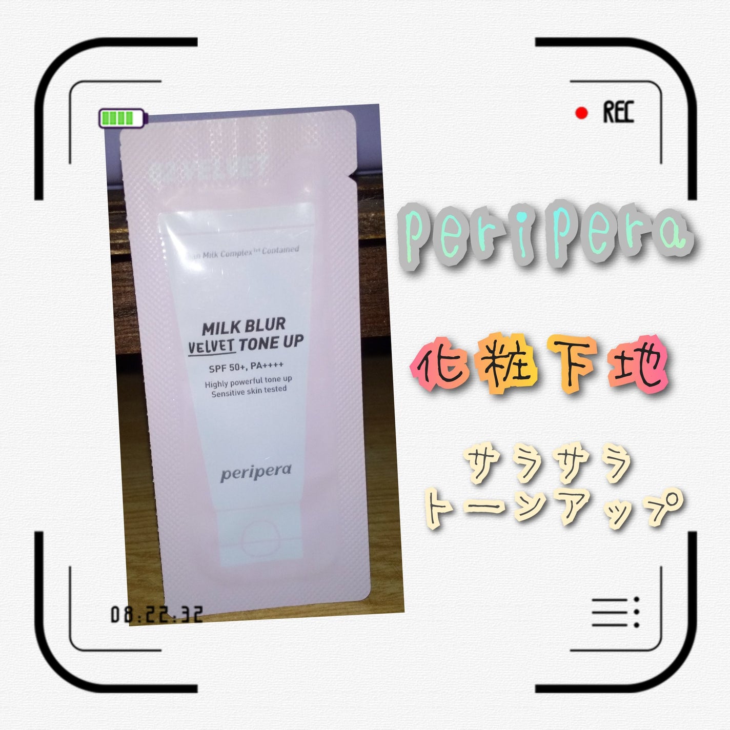 ミルク ブラー トーン アップ クリーム/PERIPERA/化粧下地を使ったクチコミ(1枚目)