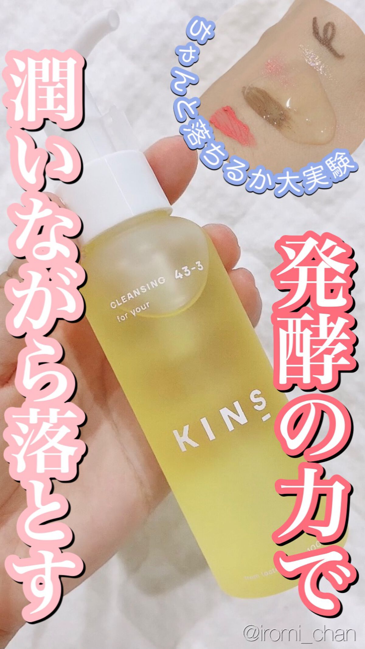 クレンジングオイル/KINS/オイルクレンジングを使ったクチコミ(1枚目)