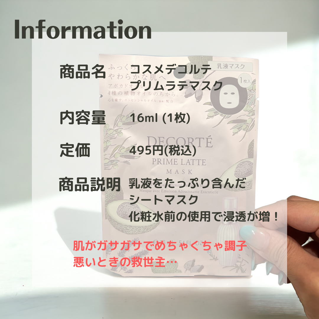 プリム ラテ マスク/DECORTÉ/シートマスク・パックを使ったクチコミ（2枚目）