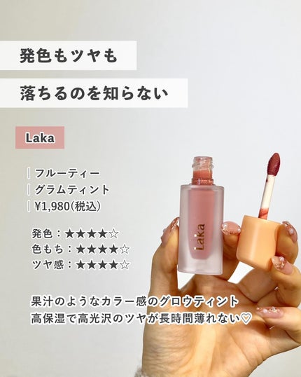 フルーティーグラムティント/Laka/リップティントを使ったクチコミ(3枚目)