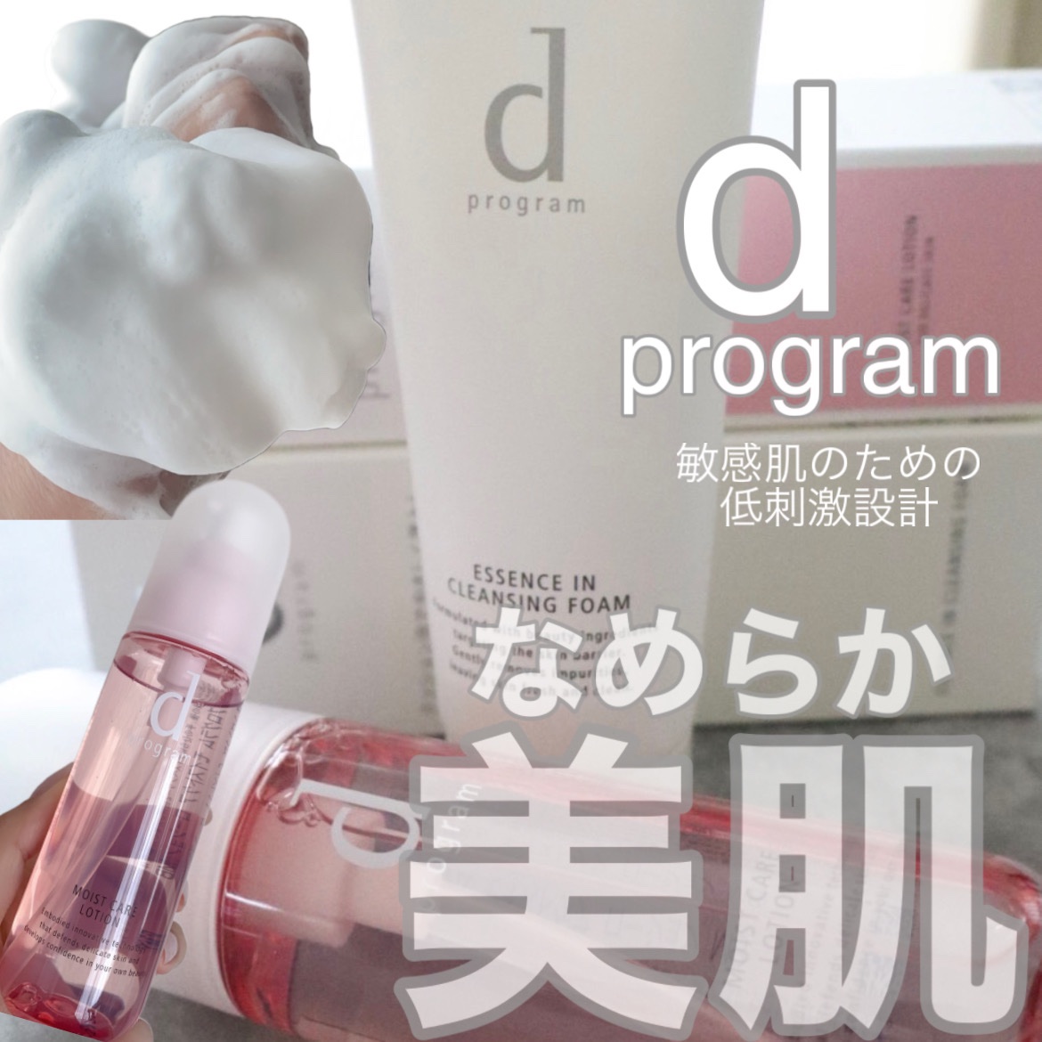 エッセンスイン クレンジングフォーム/d プログラム/洗顔フォームを使ったクチコミ（1枚目）