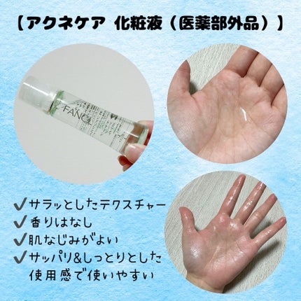 アクネケア ジェル乳液 <医薬部外品>/ファンケル/乳液を使ったクチコミ(2枚目)