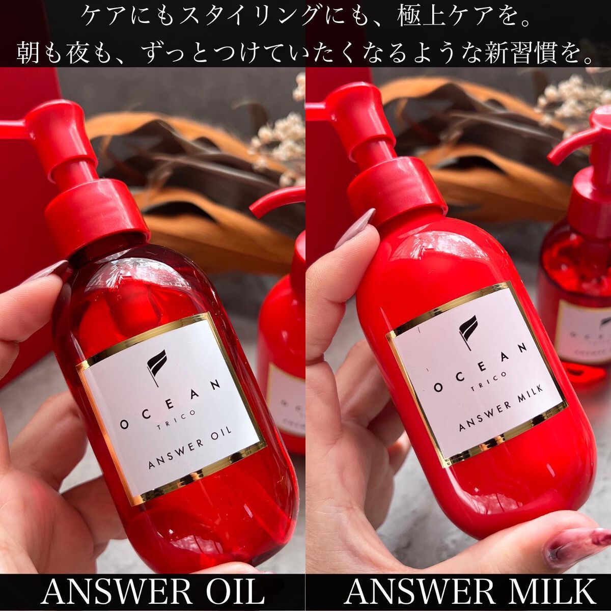OCEAN TRICOのヘアトリートメント アンサーオイル&アンサー OCEAN TRICOのヘアトリートメント アンサーオイル&アンサー
