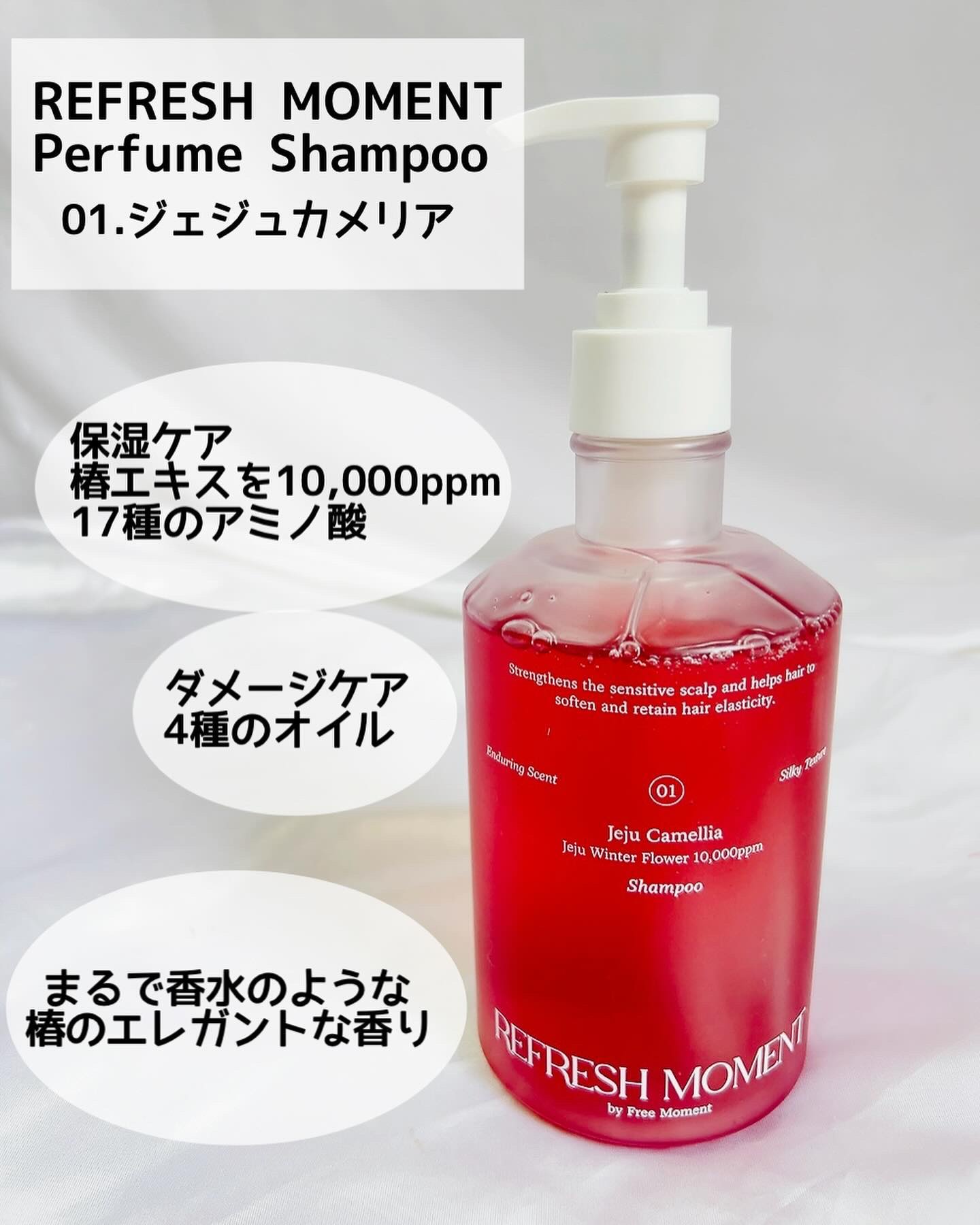 リフレッシュモーメントパフュームシャンプー/トリートメント Jeju Camellia/Free Moment /市販シャンプーを使ったクチコミ（3枚目）