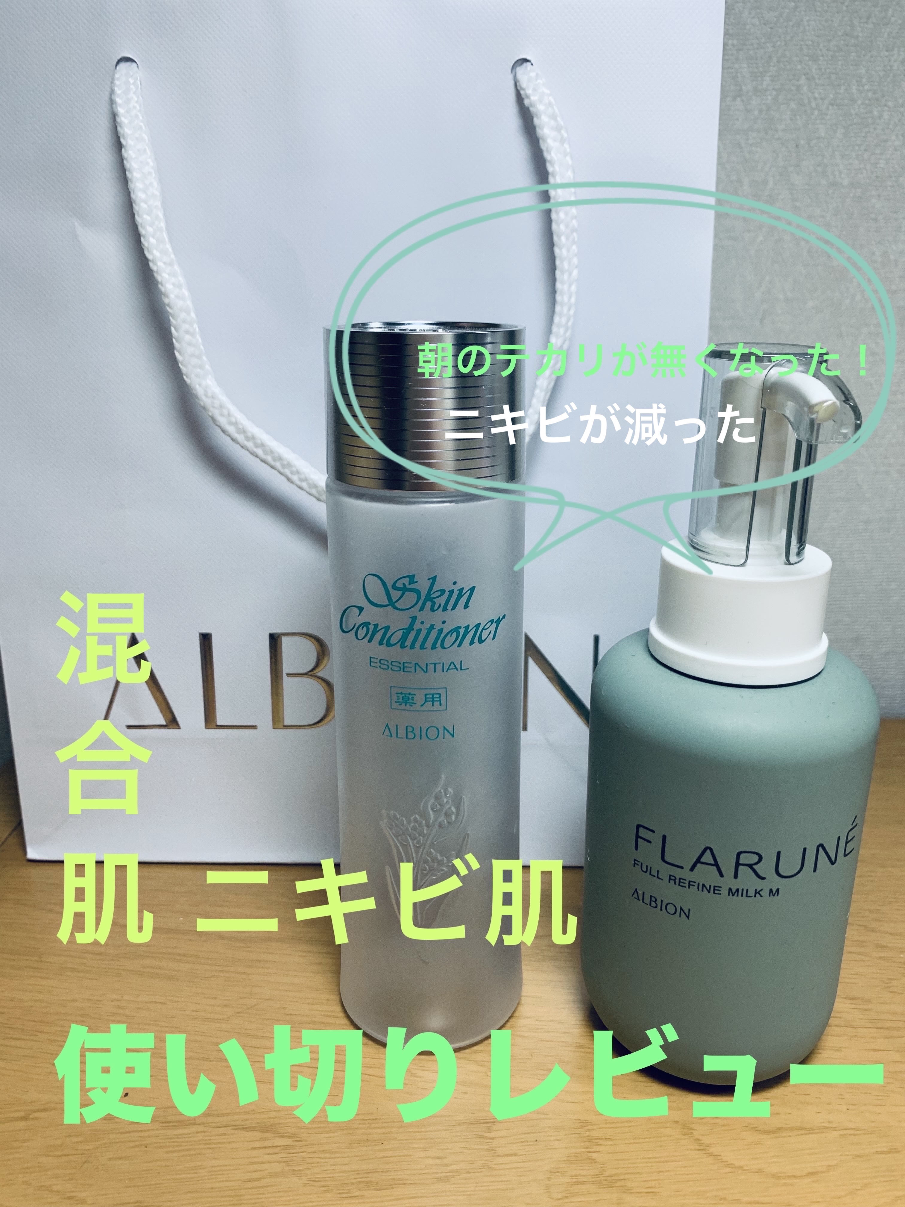  薬用スキンコンディショナーエッセンシャル N/ALBION/化粧水を使ったクチコミ（1枚目）