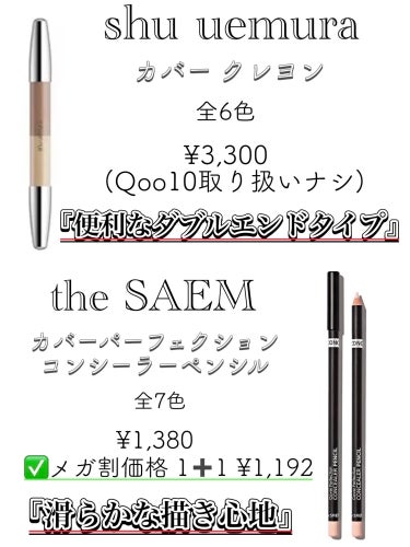 カバーパーフェクション チップコンシーラー/the SAEM/リキッドコンシーラーを使ったクチコミ（3枚目）