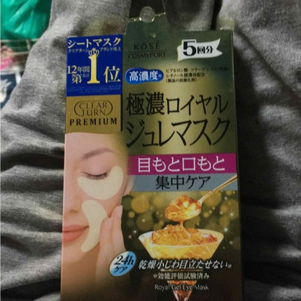極濃ロイヤルジュレマスク 目もと口もと集中ケア/クリアターン/アイケア・アイクリームを使ったクチコミ(2枚目)